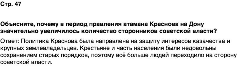 ГДЗ История нашего края Ростовская область 7 класс Рогозин, Денисова Страница 47