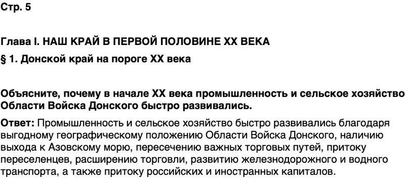 ГДЗ История нашего края Ростовская область 7 класс Рогозин, Денисова Страница 5
