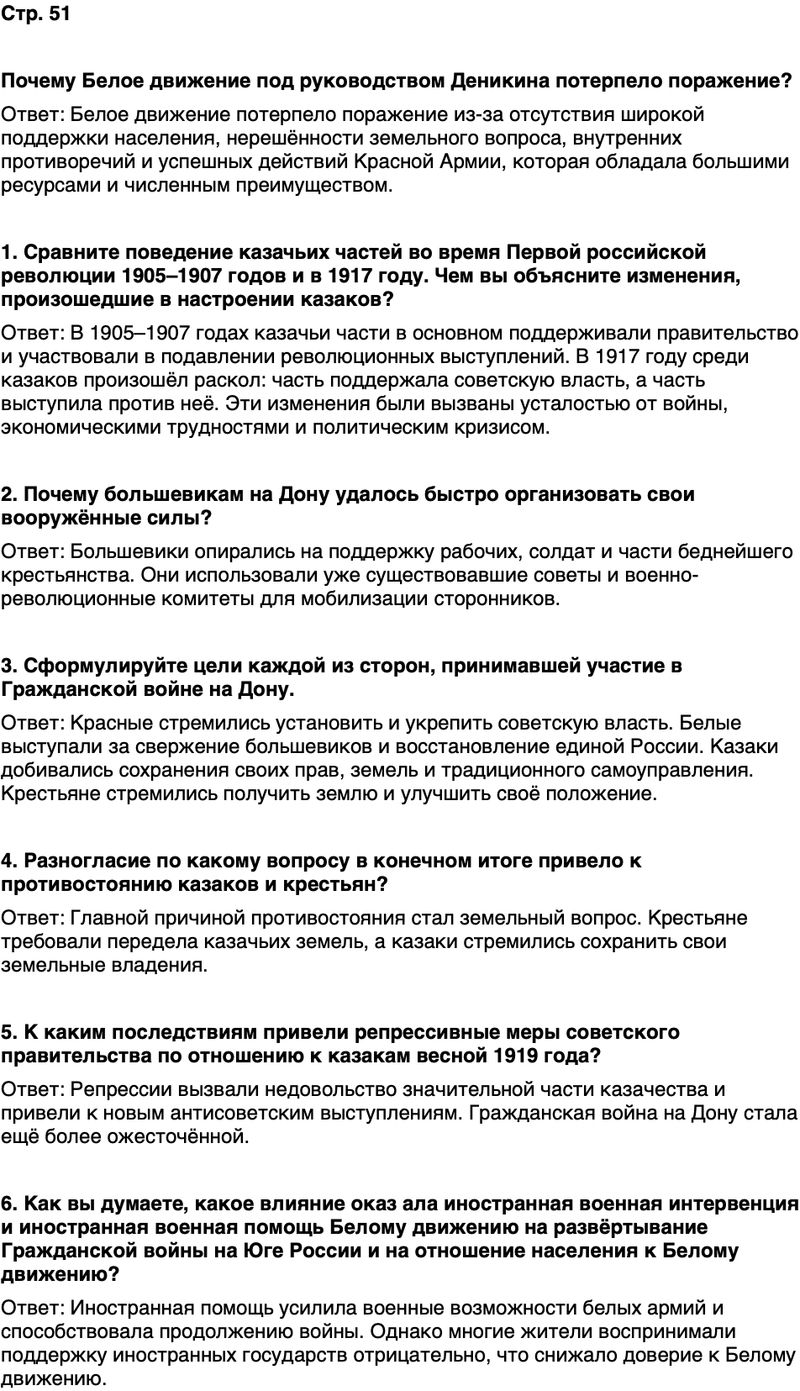 ГДЗ История нашего края Ростовская область 7 класс Рогозин, Денисова Страница 51