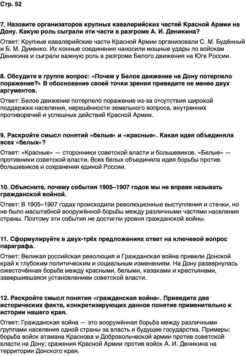 ГДЗ История нашего края Ростовская область 7 класс Рогозин, Денисова Страница 52