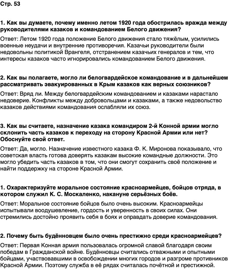 ГДЗ История нашего края Ростовская область 7 класс Рогозин, Денисова Страница 53