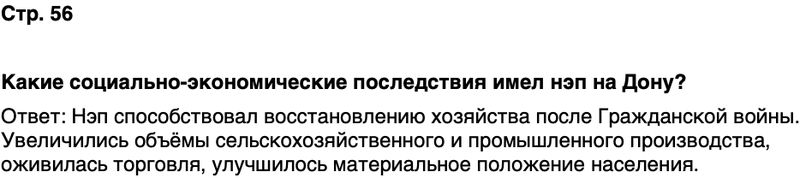ГДЗ История нашего края Ростовская область 7 класс Рогозин, Денисова Страница 56