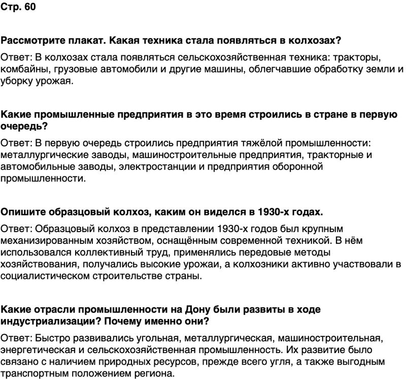 ГДЗ История нашего края Ростовская область 7 класс Рогозин, Денисова Страница 60