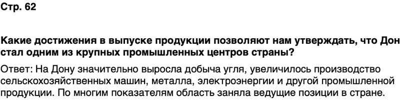 ГДЗ История нашего края Ростовская область 7 класс Рогозин, Денисова Страница 62