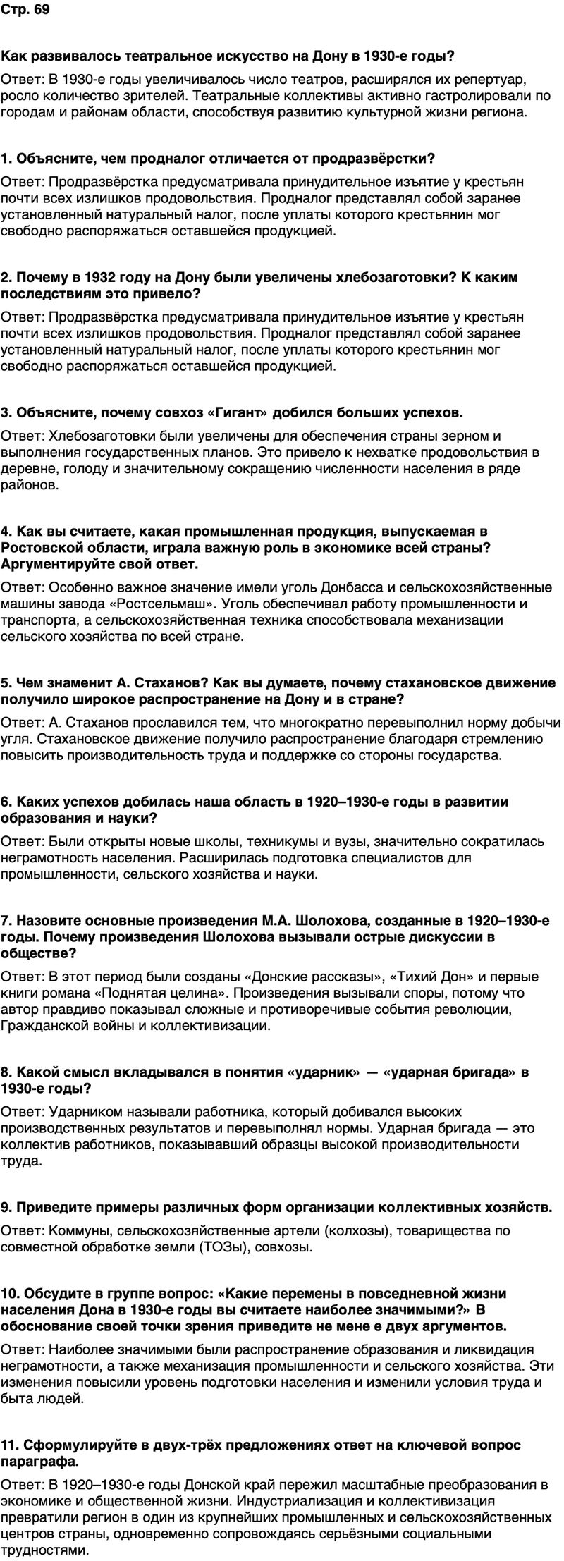 ГДЗ История нашего края Ростовская область 7 класс Рогозин, Денисова Страница 69