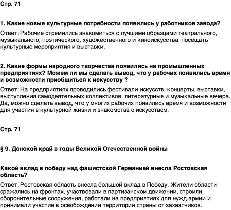 ГДЗ История нашего края Ростовская область 7 класс Рогозин, Денисова Страница 71