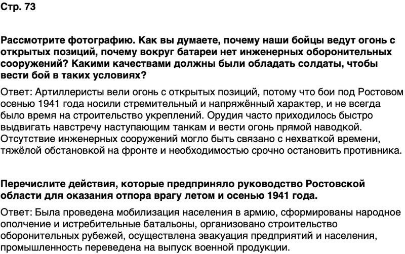 ГДЗ История нашего края Ростовская область 7 класс Рогозин, Денисова Страница 73