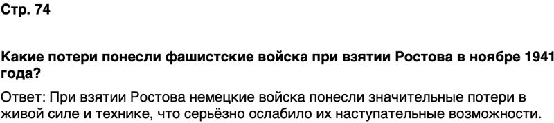 ГДЗ История нашего края Ростовская область 7 класс Рогозин, Денисова Страница 74