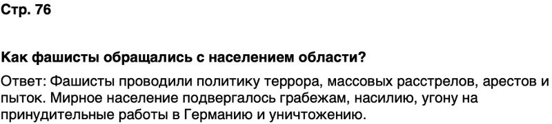 ГДЗ История нашего края Ростовская область 7 класс Рогозин, Денисова Страница 76