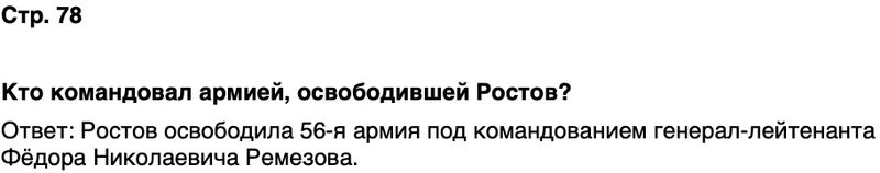 ГДЗ История нашего края Ростовская область 7 класс Рогозин, Денисова Страница 78