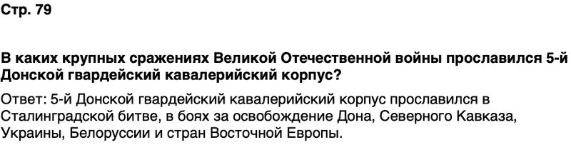 ГДЗ История нашего края Ростовская область 7 класс Рогозин, Денисова Страница 79
