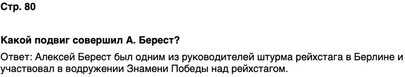 ГДЗ История нашего края Ростовская область 7 класс Рогозин, Денисова Страница 80