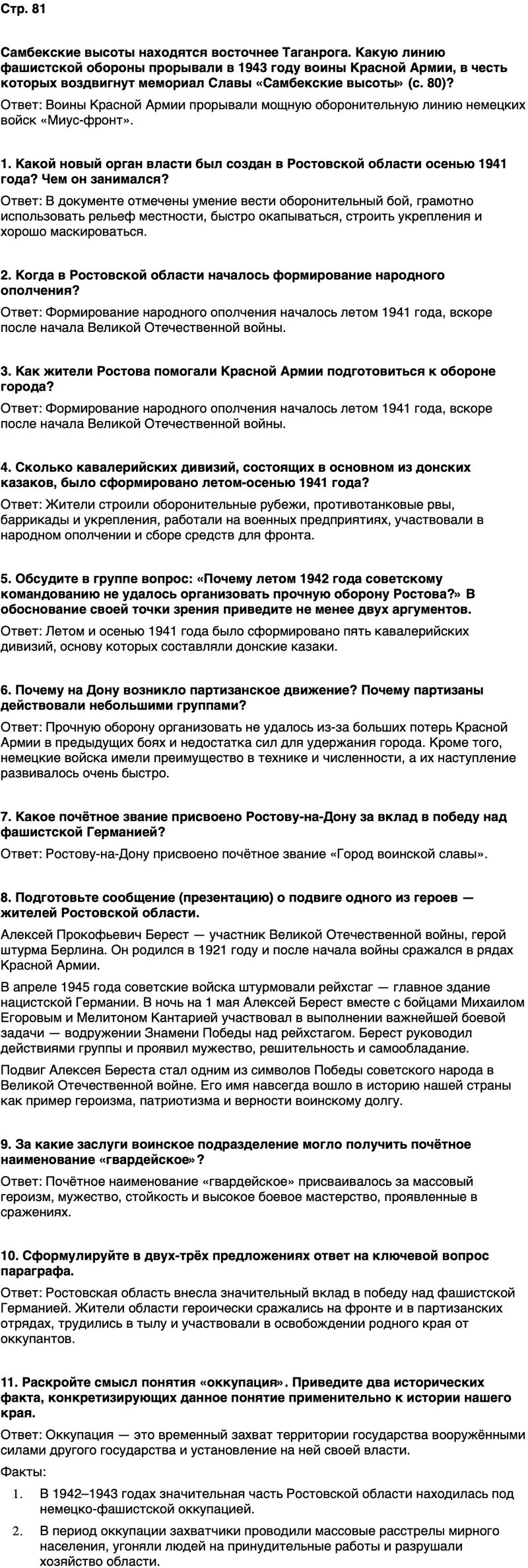 ГДЗ История нашего края Ростовская область 7 класс Рогозин, Денисова Страница 81