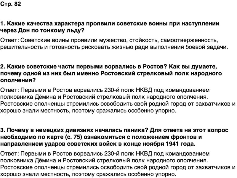 ГДЗ История нашего края Ростовская область 7 класс Рогозин, Денисова Страница 82