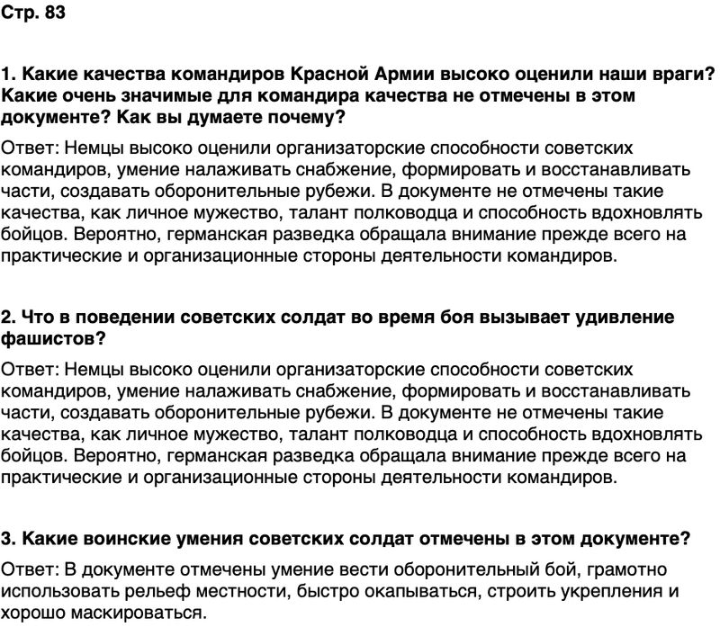 ГДЗ История нашего края Ростовская область 7 класс Рогозин, Денисова Страница 83