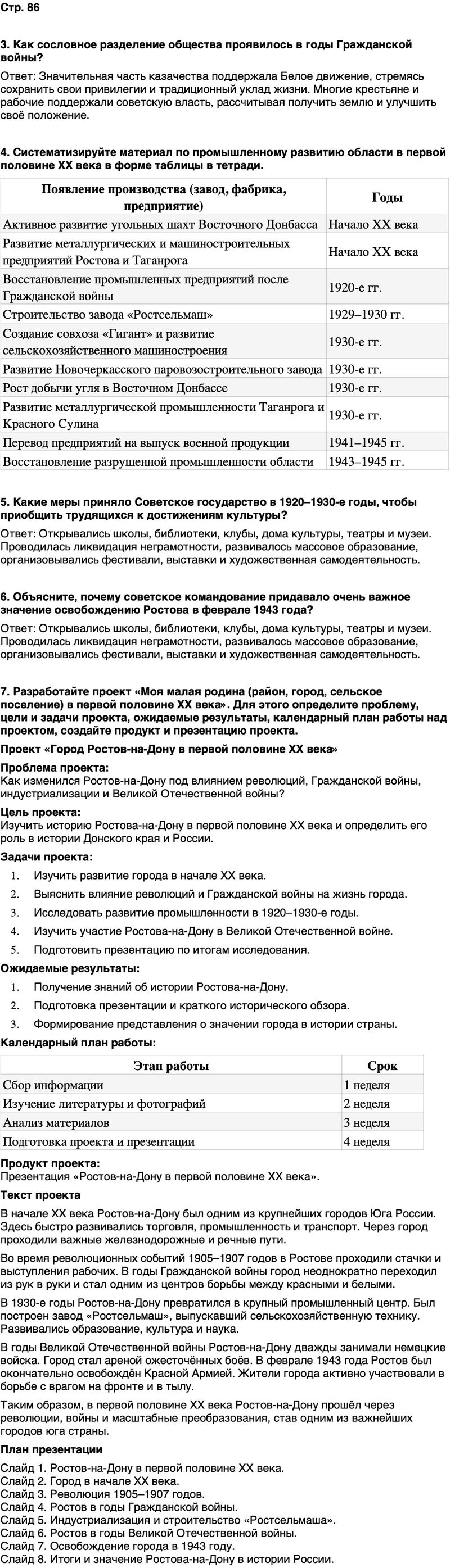 ГДЗ История нашего края Ростовская область 7 класс Рогозин, Денисова Страница 86