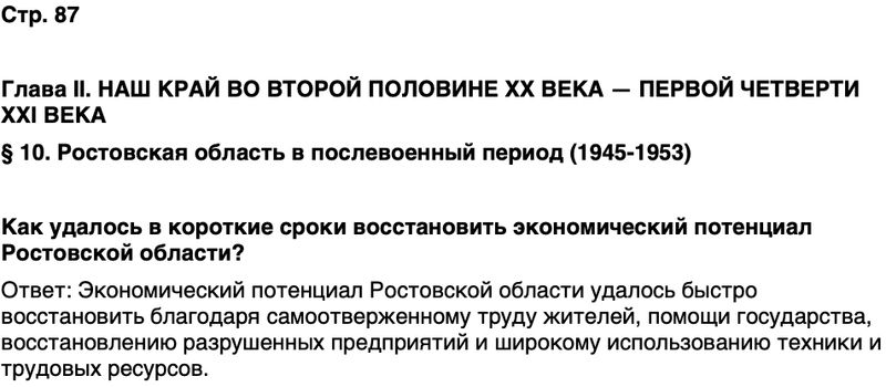 ГДЗ История нашего края Ростовская область 7 класс Рогозин, Денисова Страница 87
