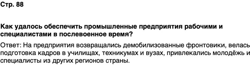 ГДЗ История нашего края Ростовская область 7 класс Рогозин, Денисова Страница 88