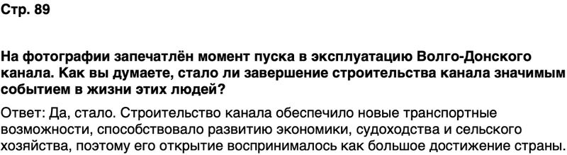 ГДЗ История нашего края Ростовская область 7 класс Рогозин, Денисова Страница 89