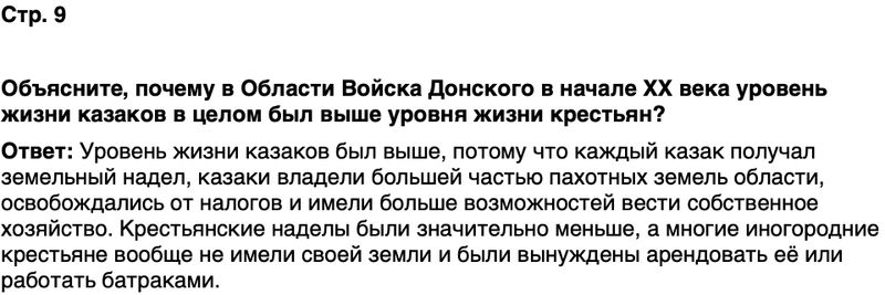 ГДЗ История нашего края Ростовская область 7 класс Рогозин, Денисова Страница 9