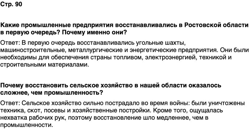 ГДЗ История нашего края Ростовская область 7 класс Рогозин, Денисова Страница 90