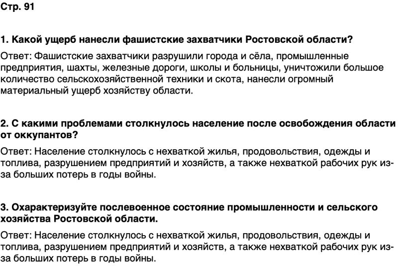 ГДЗ История нашего края Ростовская область 7 класс Рогозин, Денисова Страница 91
