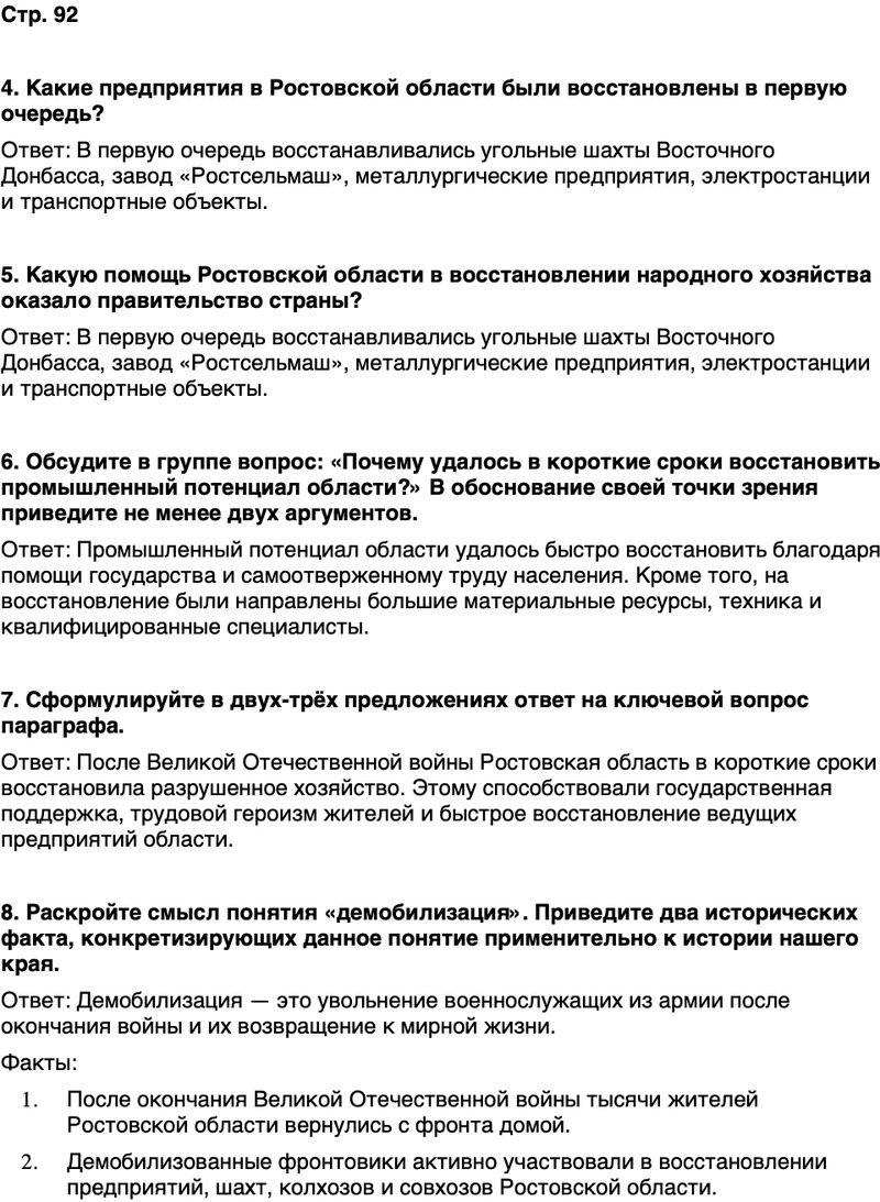 ГДЗ История нашего края Ростовская область 7 класс Рогозин, Денисова Страница 92
