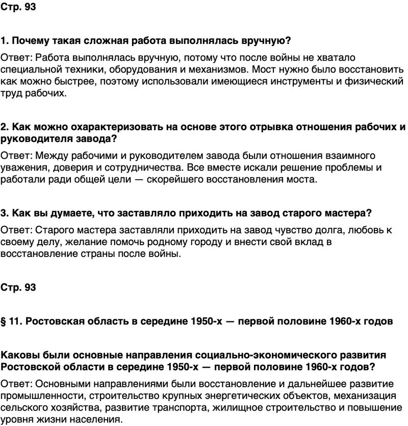 ГДЗ История нашего края Ростовская область 7 класс Рогозин, Денисова Страница 93