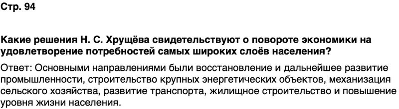 ГДЗ История нашего края Ростовская область 7 класс Рогозин, Денисова Страница 94