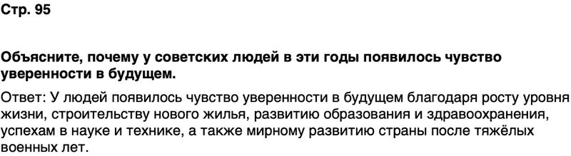 ГДЗ История нашего края Ростовская область 7 класс Рогозин, Денисова Страница 95