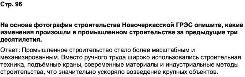 ГДЗ История нашего края Ростовская область 7 класс Рогозин, Денисова Страница 96
