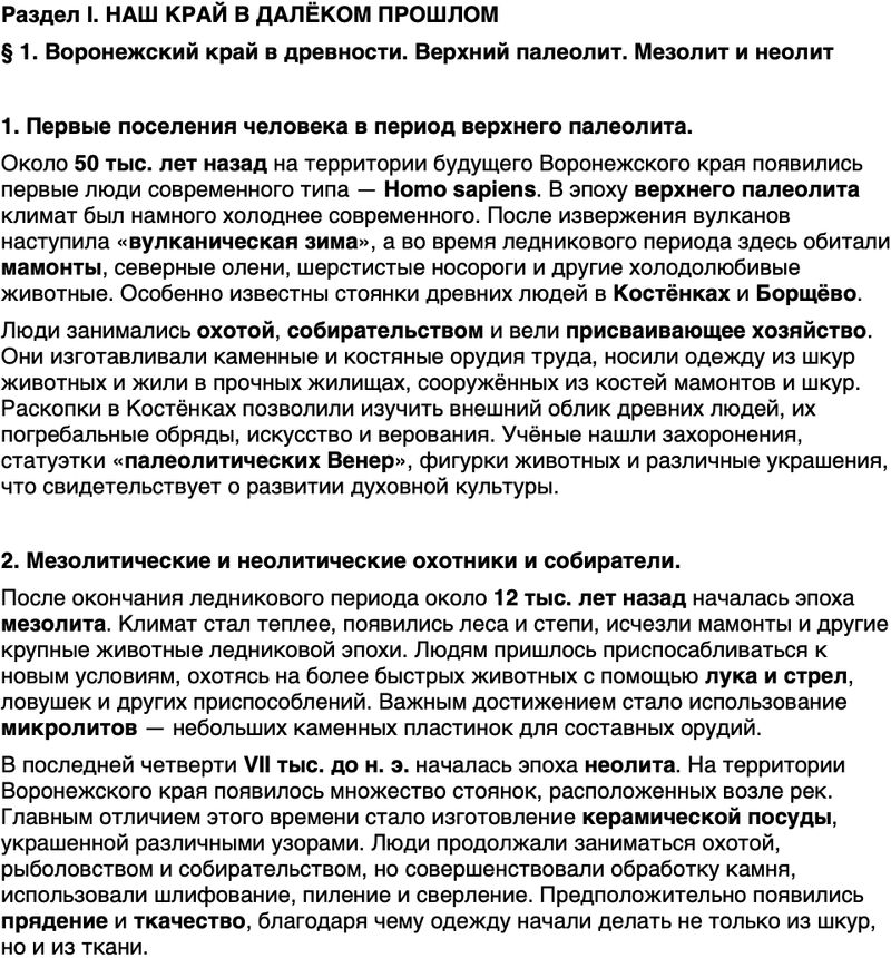 Краткий пересказ содержание История нашего края Воронежская область 5 класс Селезнев, Табачников 2026 Параграф 1