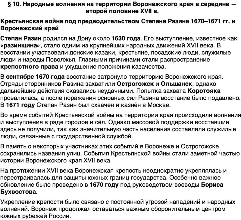 Краткий пересказ содержание История нашего края Воронежская область 5 класс Селезнев, Табачников 2026 Параграф 10