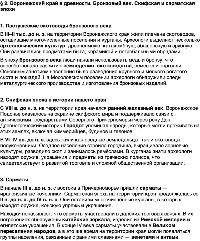 Краткий пересказ содержание История нашего края Воронежская область 5 класс Селезнев, Табачников 2026 Параграф 2
