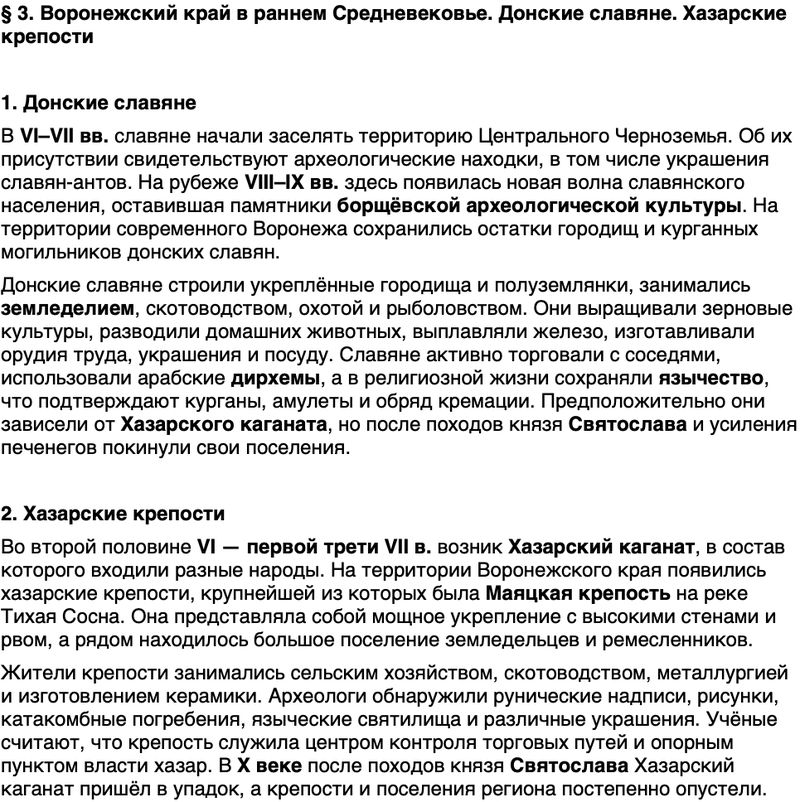 Краткий пересказ содержание История нашего края Воронежская область 5 класс Селезнев, Табачников 2026 Параграф 3