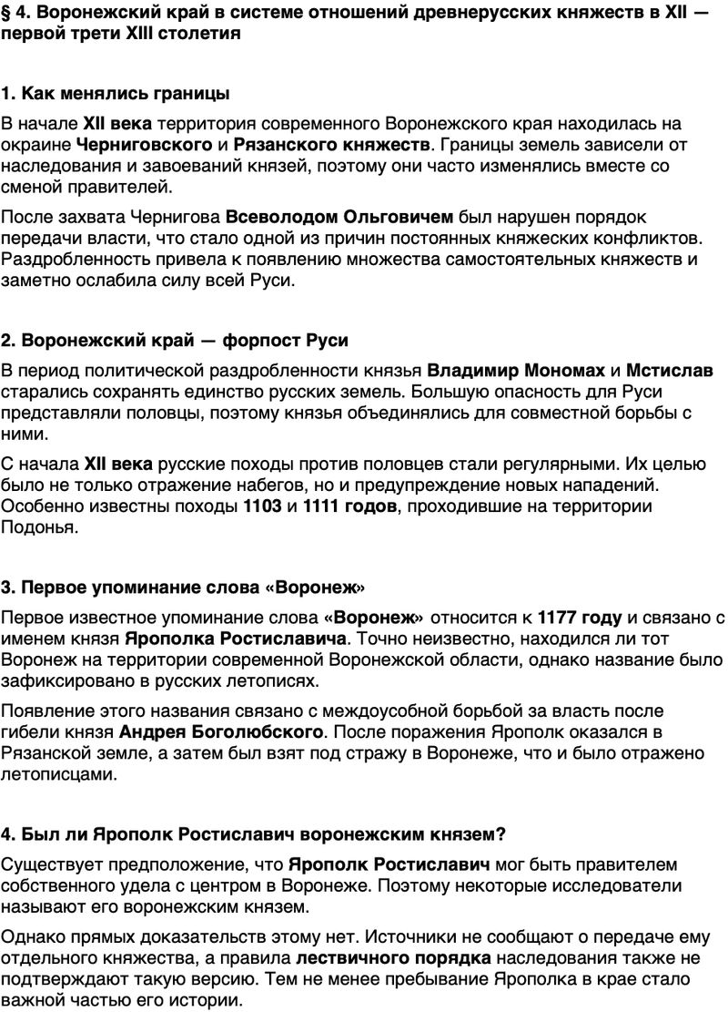 Краткий пересказ содержание История нашего края Воронежская область 5 класс Селезнев, Табачников 2026 Параграф 4