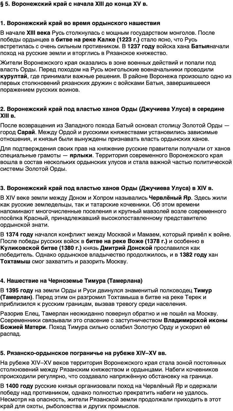 Краткий пересказ содержание История нашего края Воронежская область 5 класс Селезнев, Табачников 2026 Параграф 5