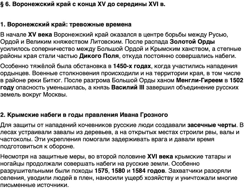 Краткий пересказ содержание История нашего края Воронежская область 5 класс Селезнев, Табачников 2026 Параграф 6