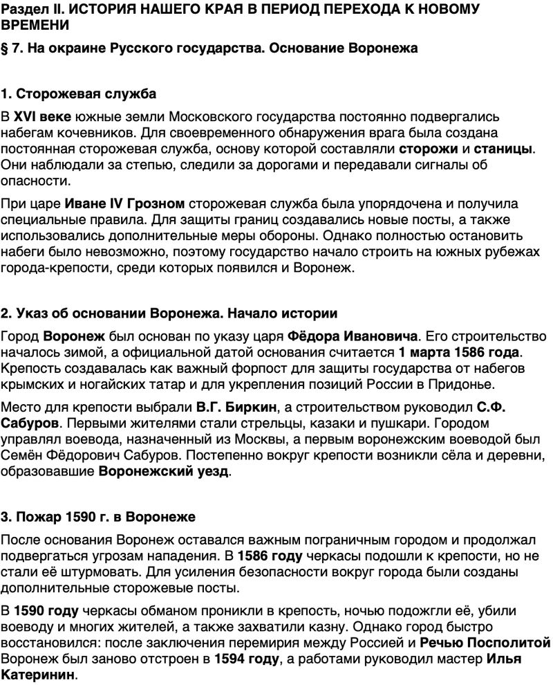 Краткий пересказ содержание История нашего края Воронежская область 5 класс Селезнев, Табачников 2026 Параграф 7