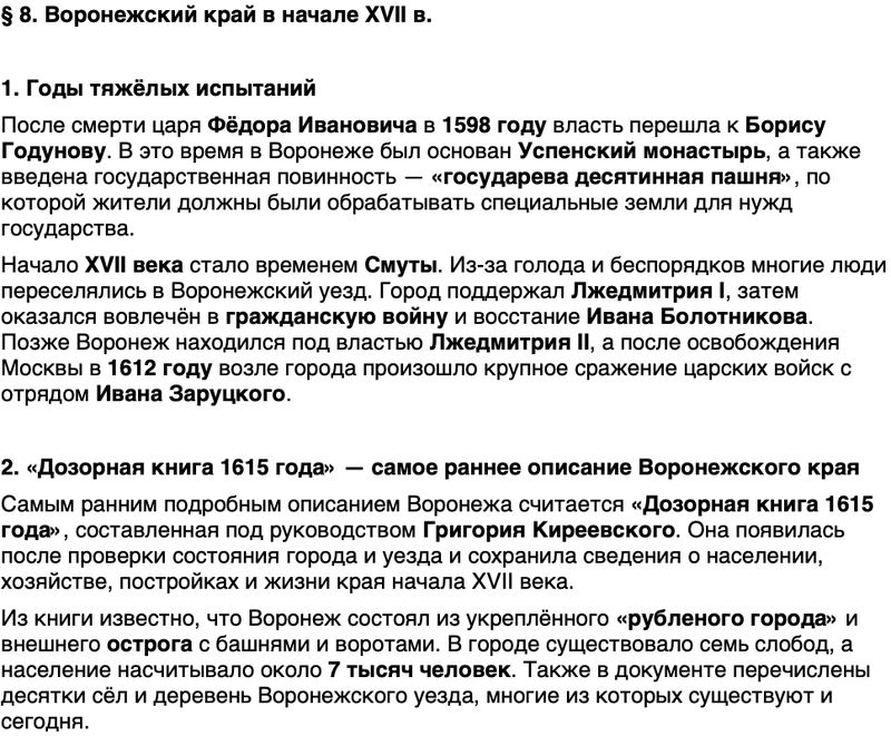 Краткий пересказ содержание История нашего края Воронежская область 5 класс Селезнев, Табачников 2026 Параграф 8