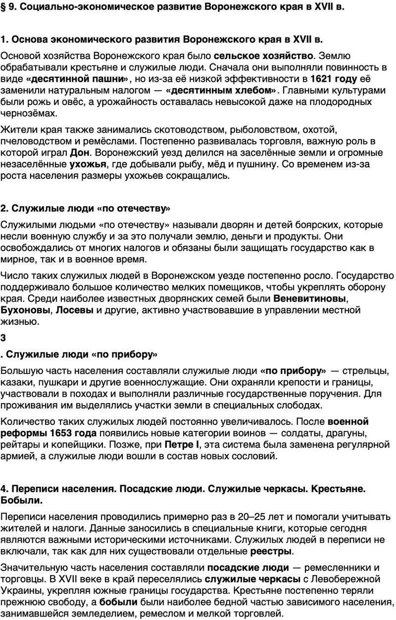 Краткий пересказ содержание История нашего края Воронежская область 5 класс Селезнев, Табачников 2026 Параграф 9