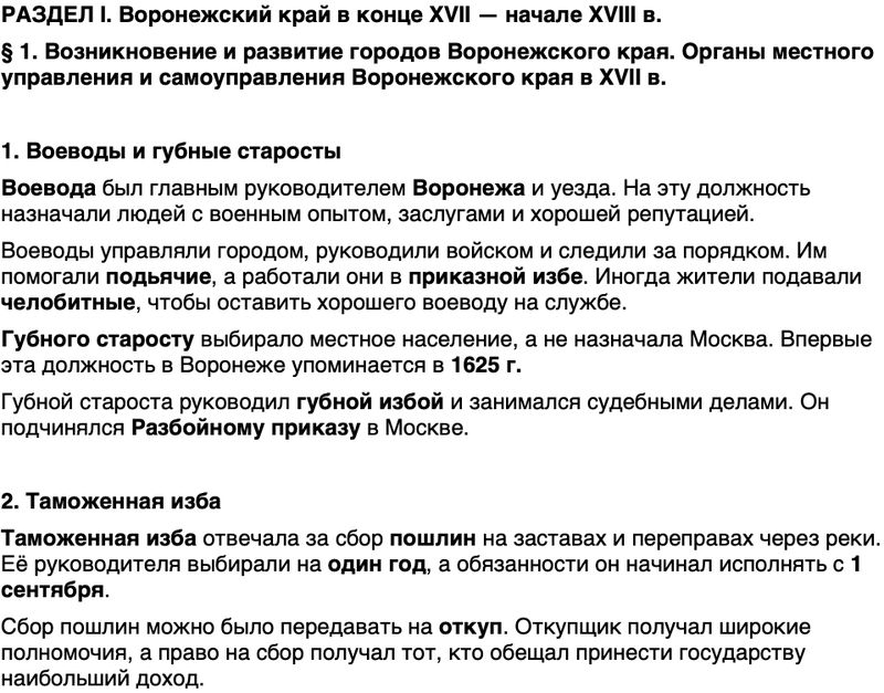 Краткий пересказ содержание История нашего края Воронежская область 6 класс Кретинин, Мокшин 2026 Параграф 1