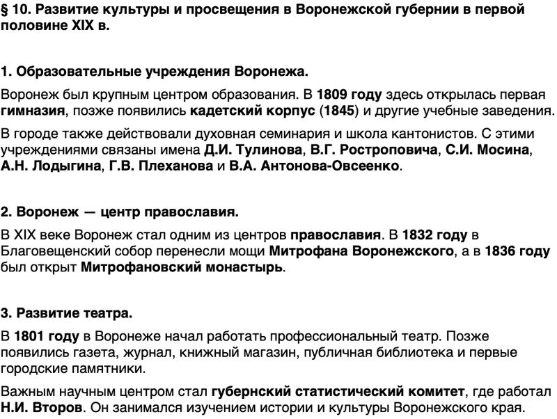 Краткий пересказ содержание История нашего края Воронежская область 6 класс Кретинин, Мокшин 2026 Параграф 10