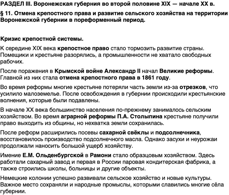 Краткий пересказ содержание История нашего края Воронежская область 6 класс Кретинин, Мокшин 2026 Параграф 11