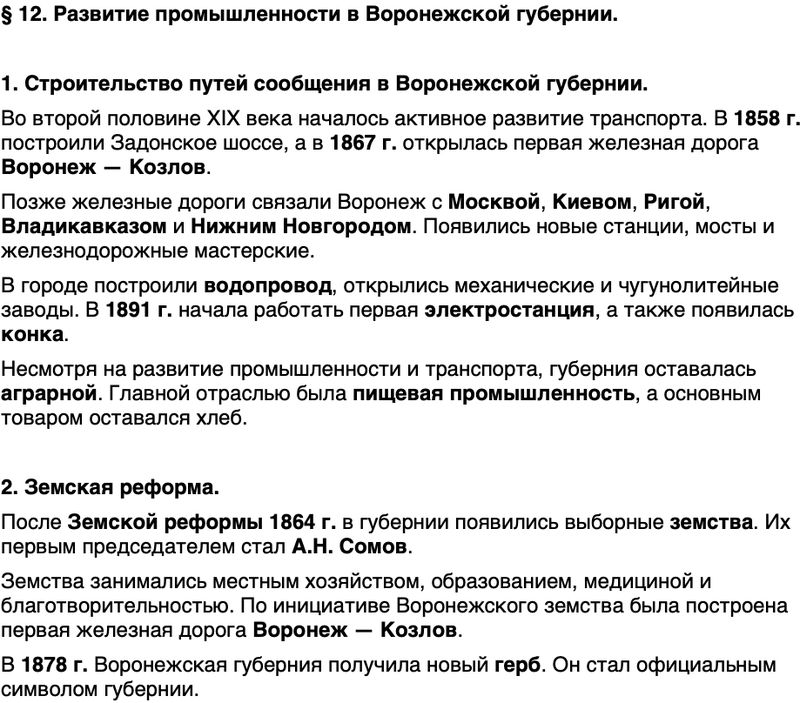 Краткий пересказ содержание История нашего края Воронежская область 6 класс Кретинин, Мокшин 2026 Параграф 12
