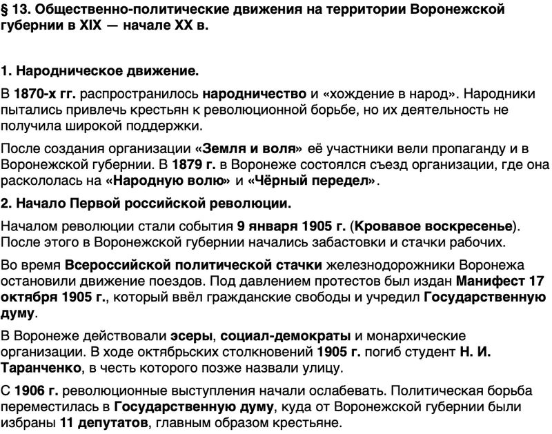 Краткий пересказ содержание История нашего края Воронежская область 6 класс Кретинин, Мокшин 2026 Параграф 13