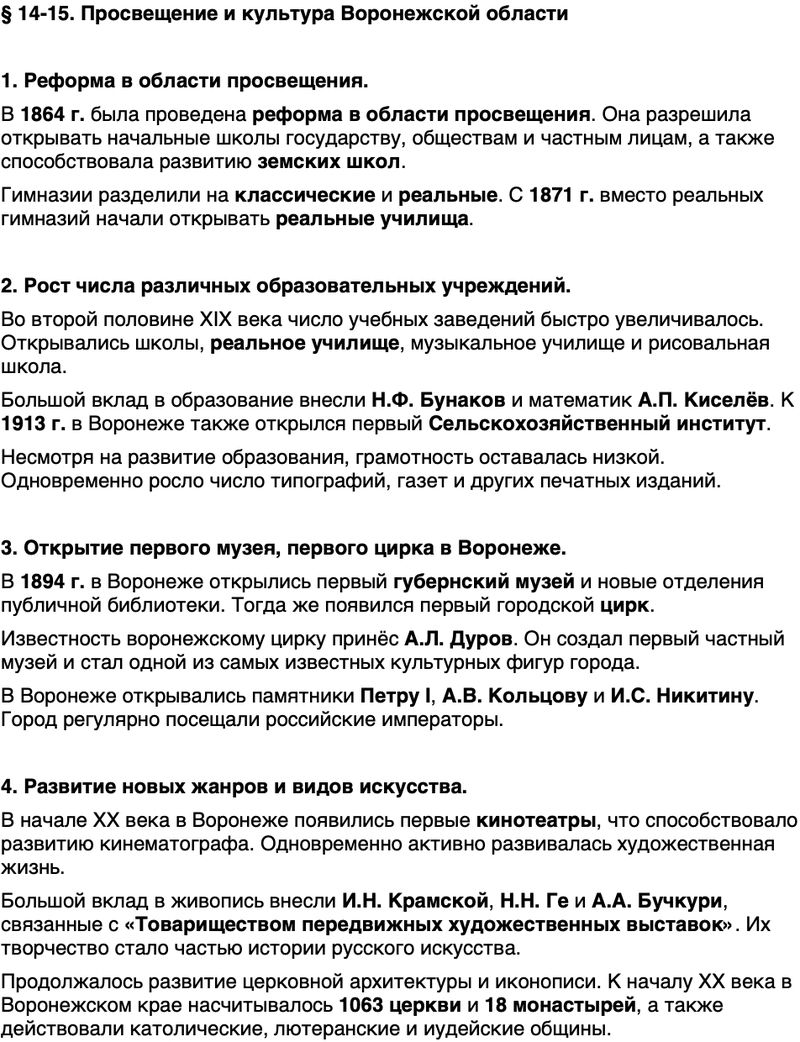 Краткий пересказ содержание История нашего края Воронежская область 6 класс Кретинин, Мокшин 2026 Параграф 14-15