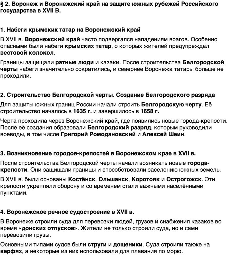 Краткий пересказ содержание История нашего края Воронежская область 6 класс Кретинин, Мокшин 2026 Параграф 2