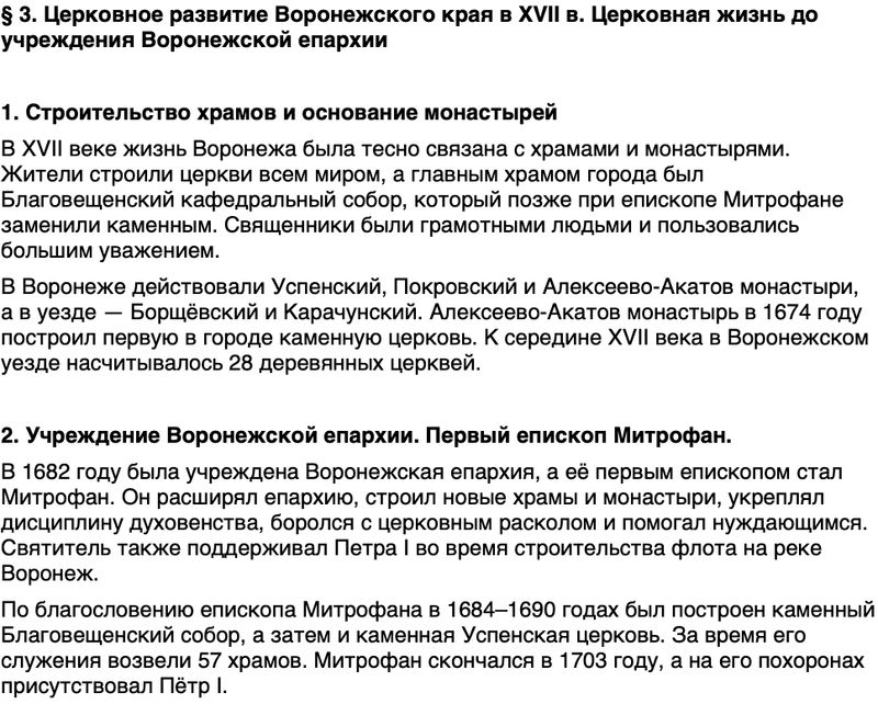 Краткий пересказ содержание История нашего края Воронежская область 6 класс Кретинин, Мокшин 2026 Параграф 3