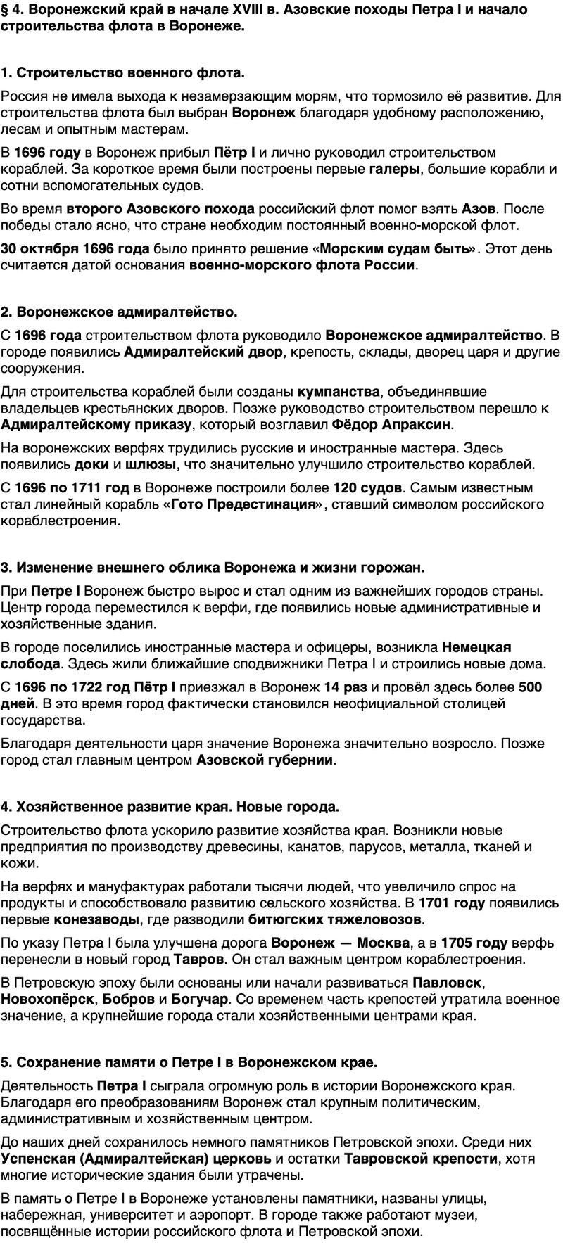 Краткий пересказ содержание История нашего края Воронежская область 6 класс Кретинин, Мокшин 2026 Параграф 4